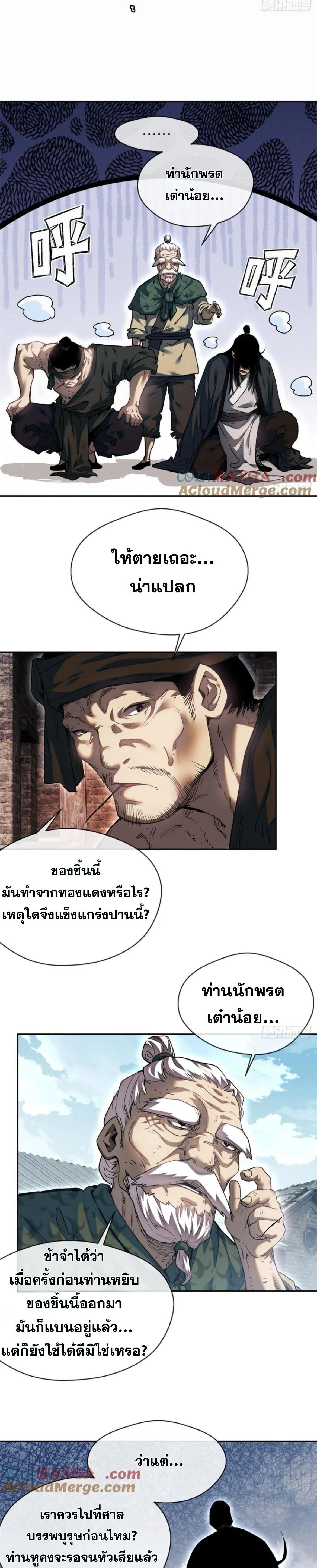 Dao of the Bizarre Immortal ตอนที่ 32 4