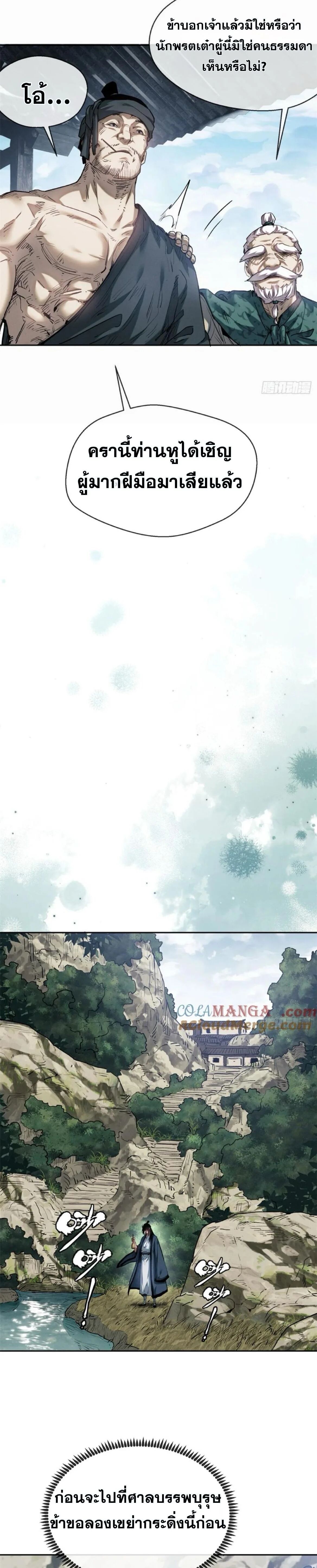 Dao of the Bizarre Immortal ตอนที่ 32 7