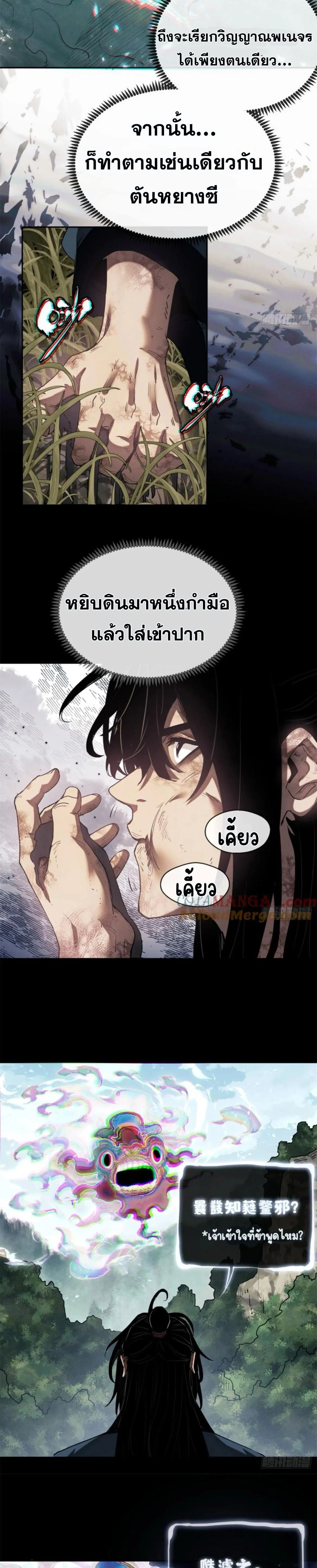 Dao of the Bizarre Immortal ตอนที่ 32 10