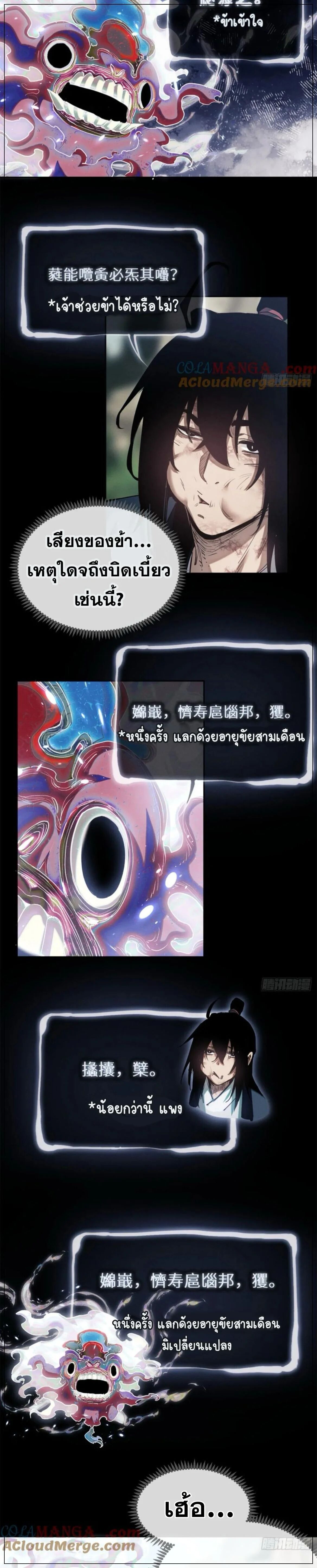Dao of the Bizarre Immortal ตอนที่ 32 11