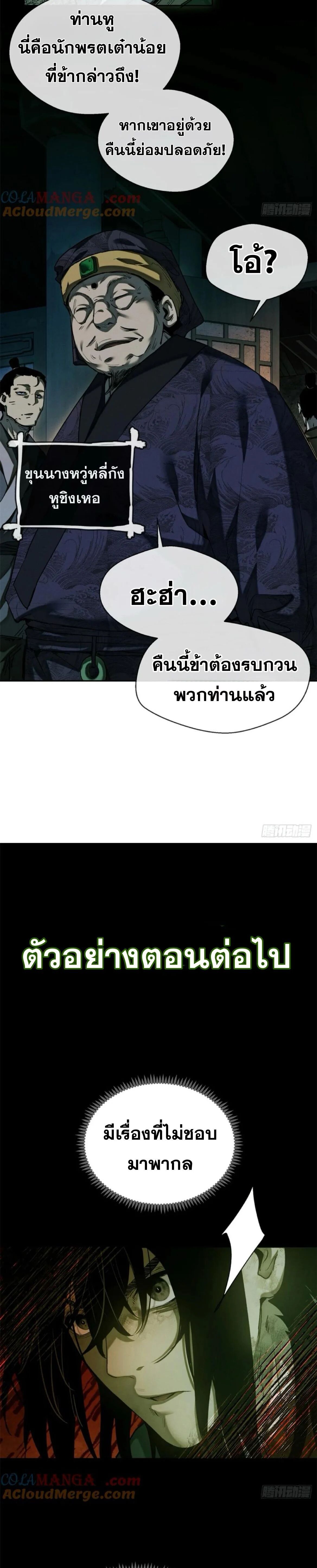 Dao of the Bizarre Immortal ตอนที่ 32 14