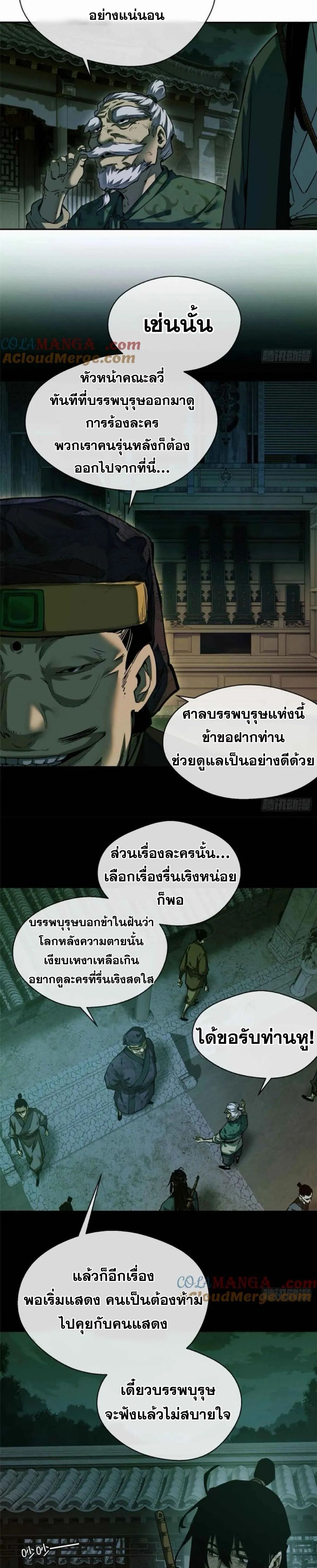 Dao of the Bizarre Immortal ตอนที่ 33 2