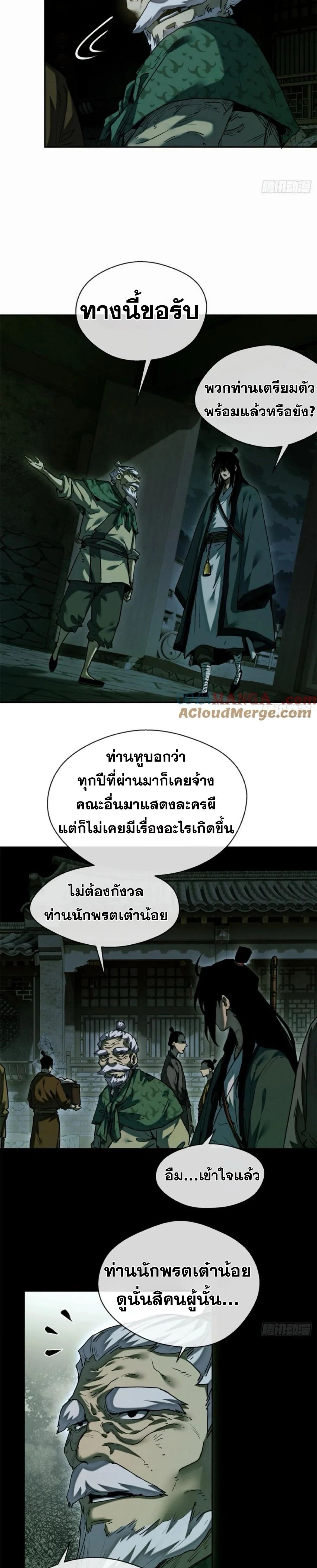 Dao of the Bizarre Immortal ตอนที่ 32 13