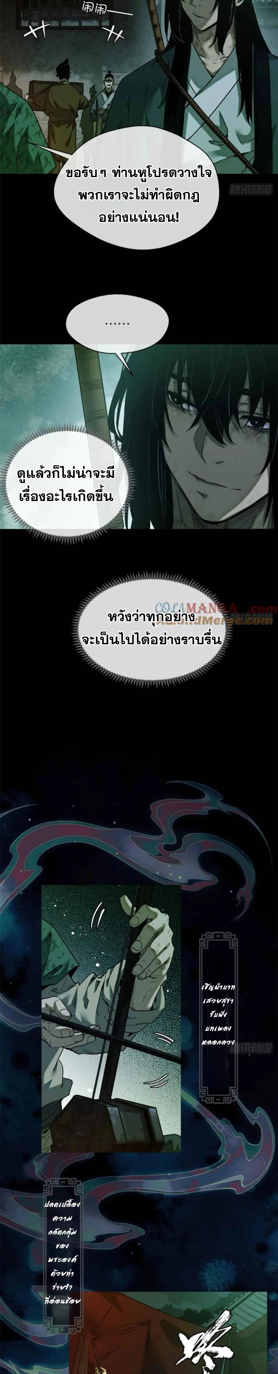 Dao of the Bizarre Immortal ตอนที่ 33 3