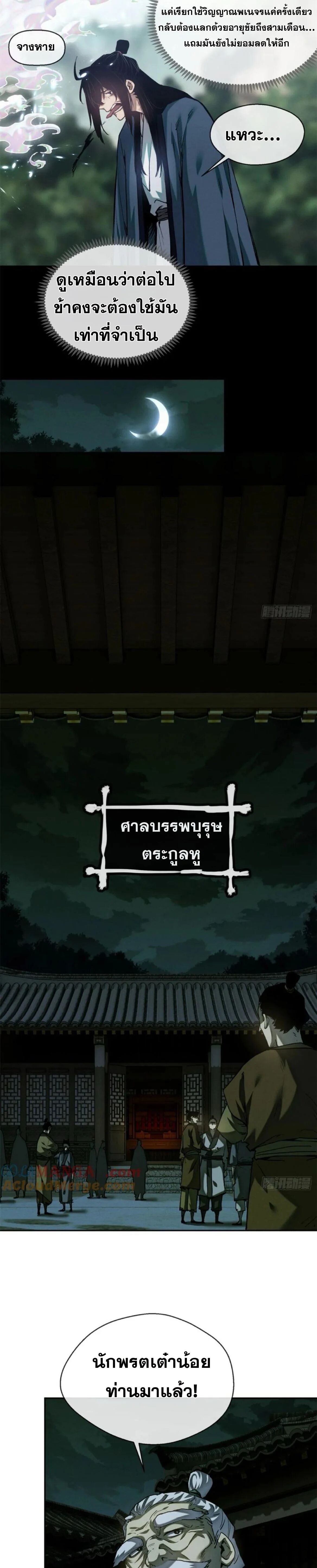 Dao of the Bizarre Immortal ตอนที่ 32 12