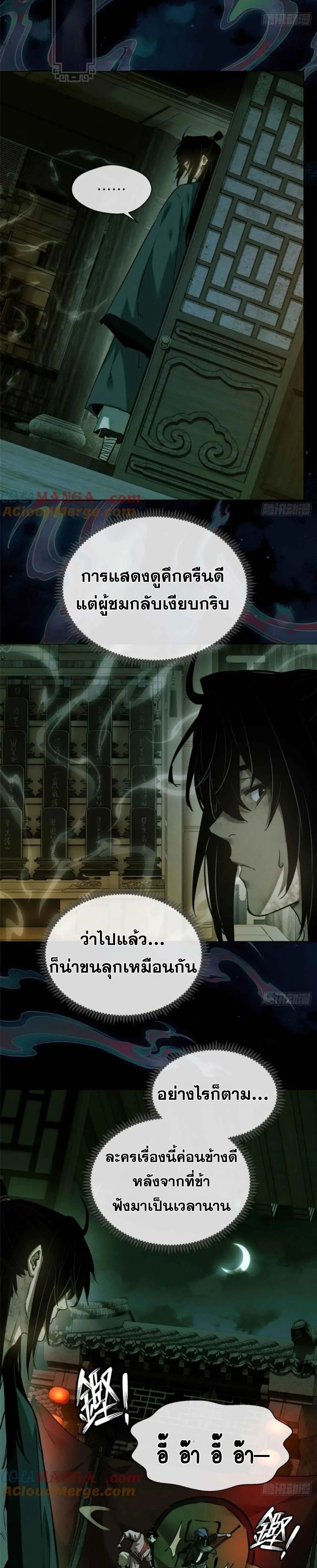 Dao of the Bizarre Immortal ตอนที่ 33 5