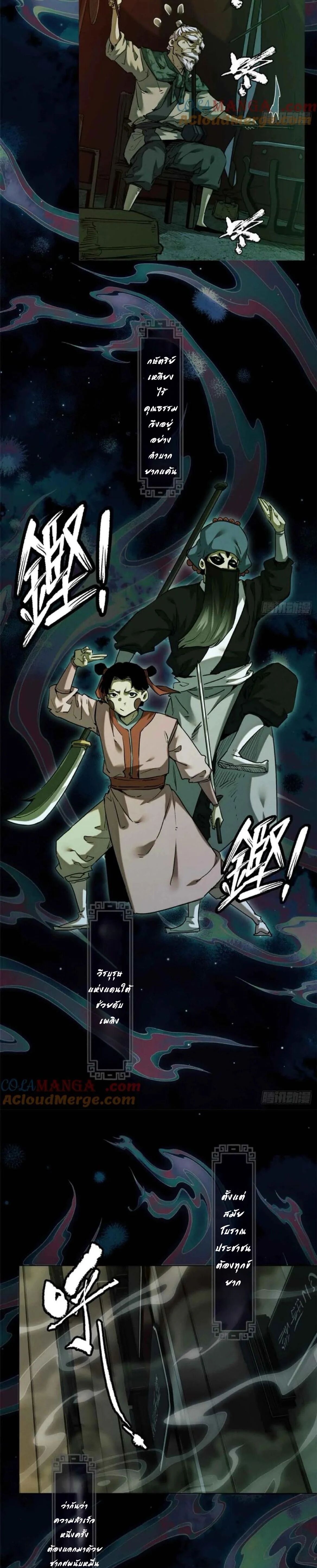 Dao of the Bizarre Immortal ตอนที่ 33 4