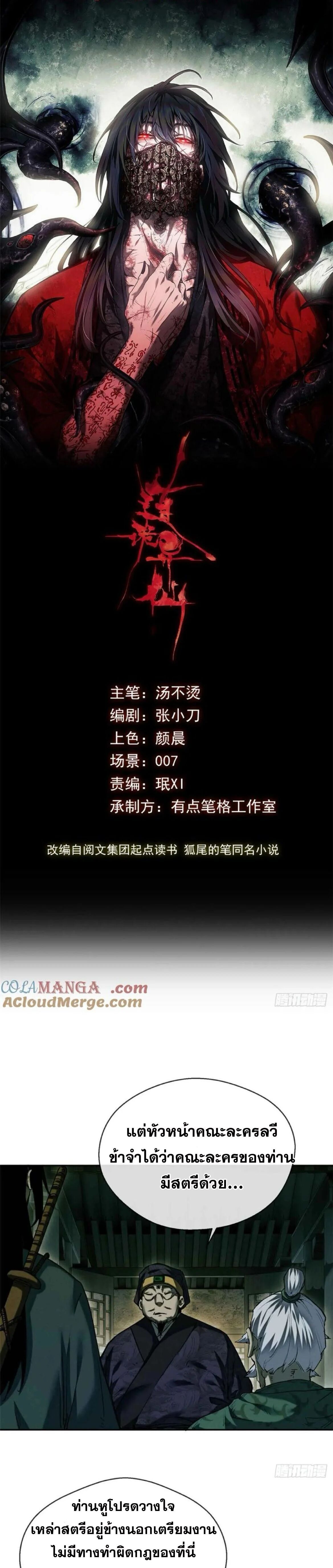 Dao of the Bizarre Immortal ตอนที่ 33 1