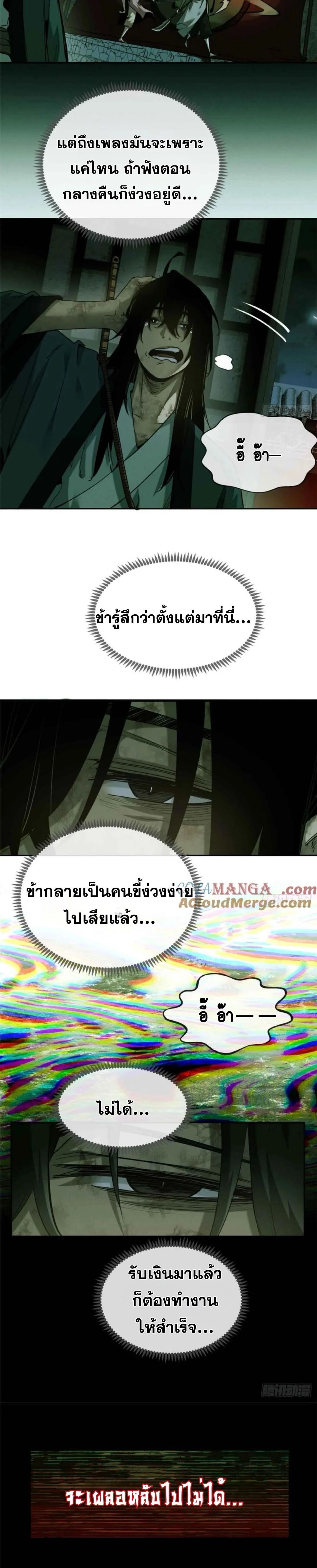 Dao of the Bizarre Immortal ตอนที่ 33 6