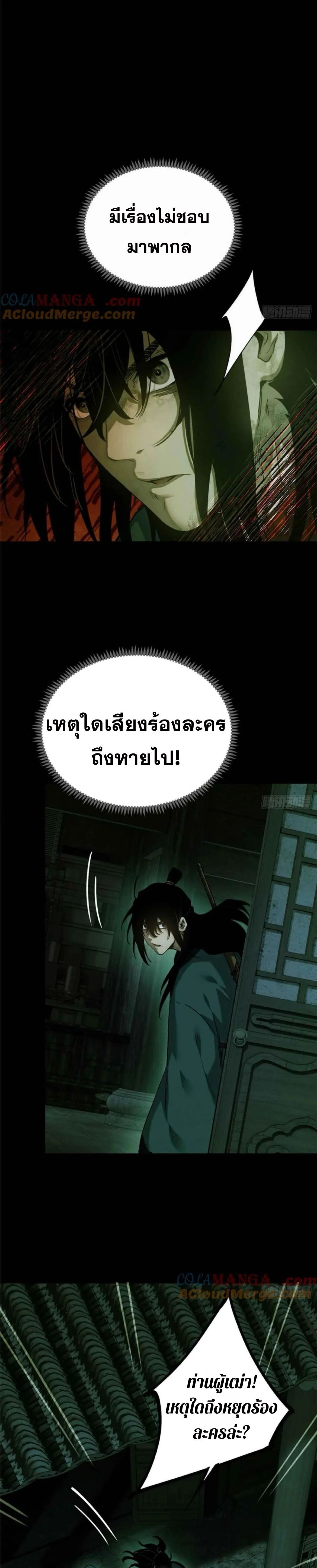 Dao of the Bizarre Immortal ตอนที่ 33 7