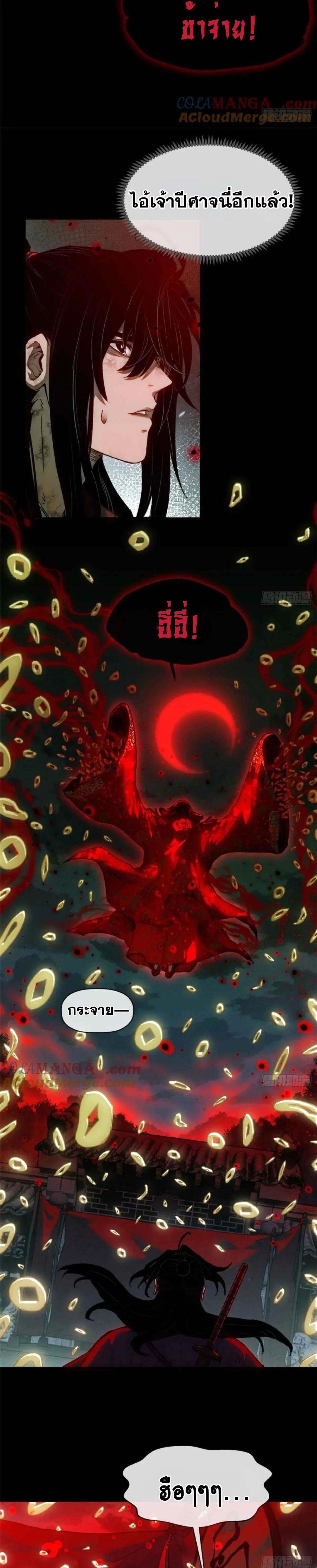 Dao of the Bizarre Immortal ตอนที่ 33 9