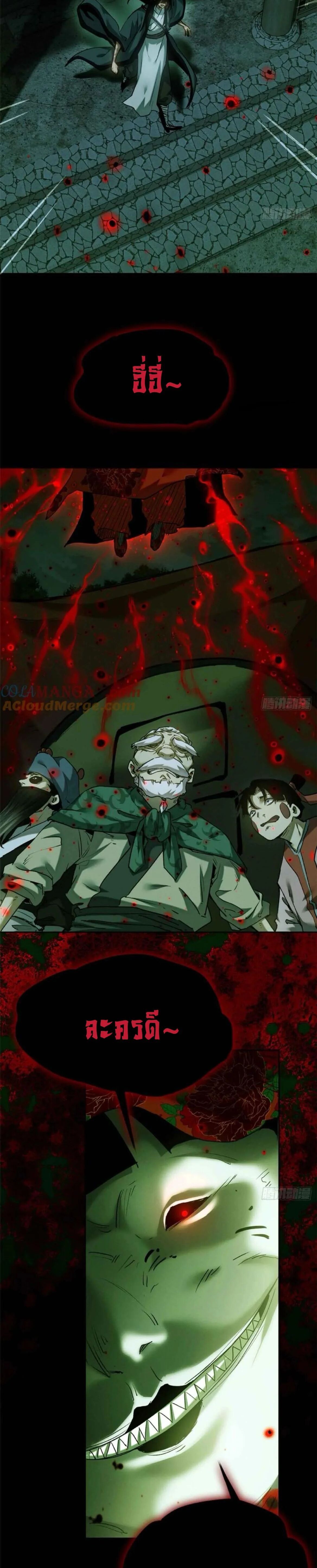 Dao of the Bizarre Immortal ตอนที่ 33 8