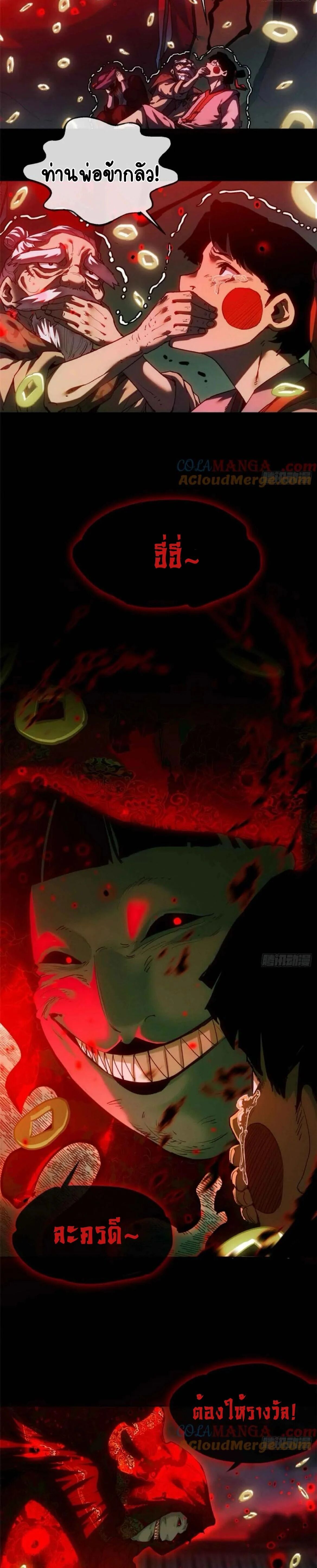 Dao of the Bizarre Immortal ตอนที่ 33 10