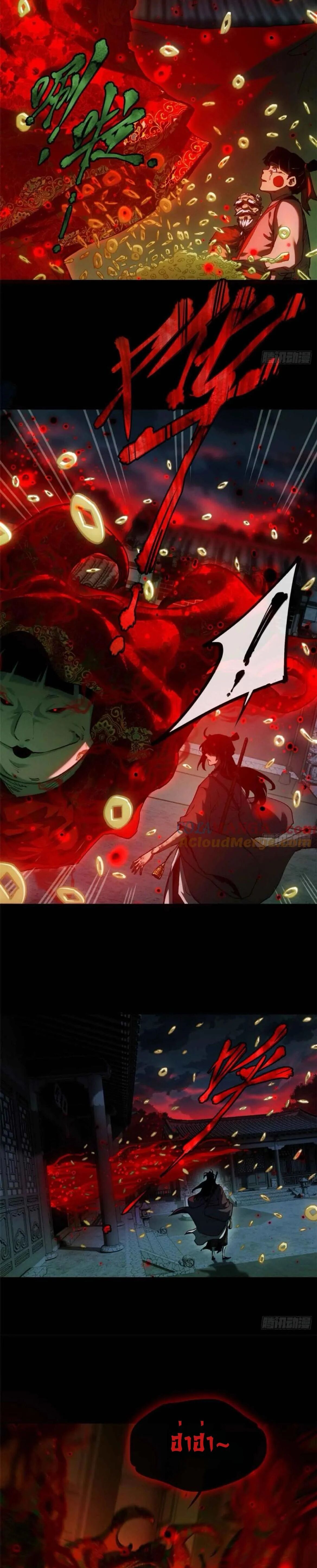 Dao of the Bizarre Immortal ตอนที่ 33 11
