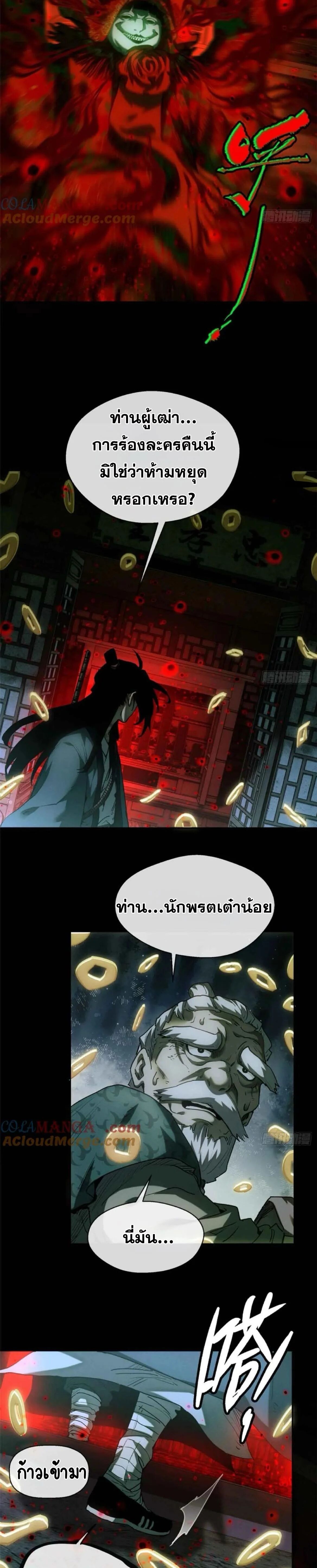 Dao of the Bizarre Immortal ตอนที่ 33 12