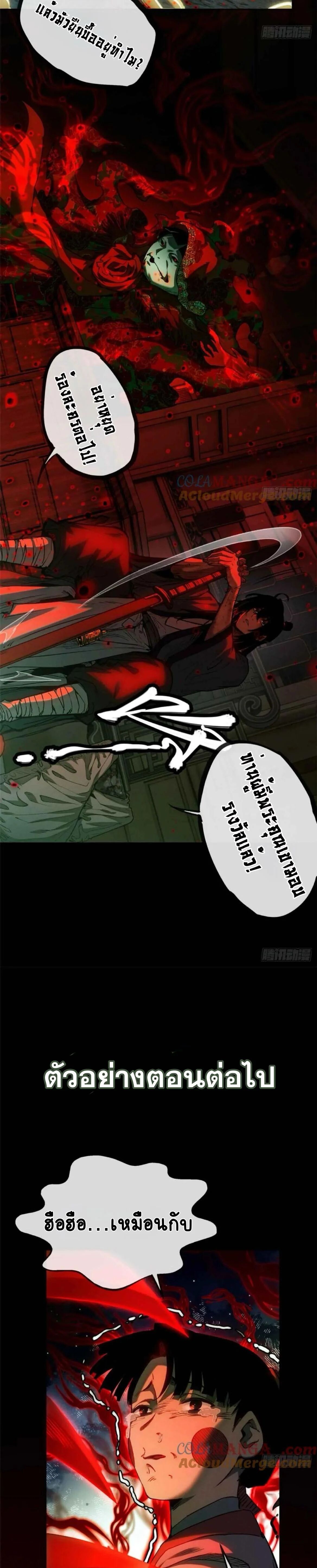 Dao of the Bizarre Immortal ตอนที่ 33 13