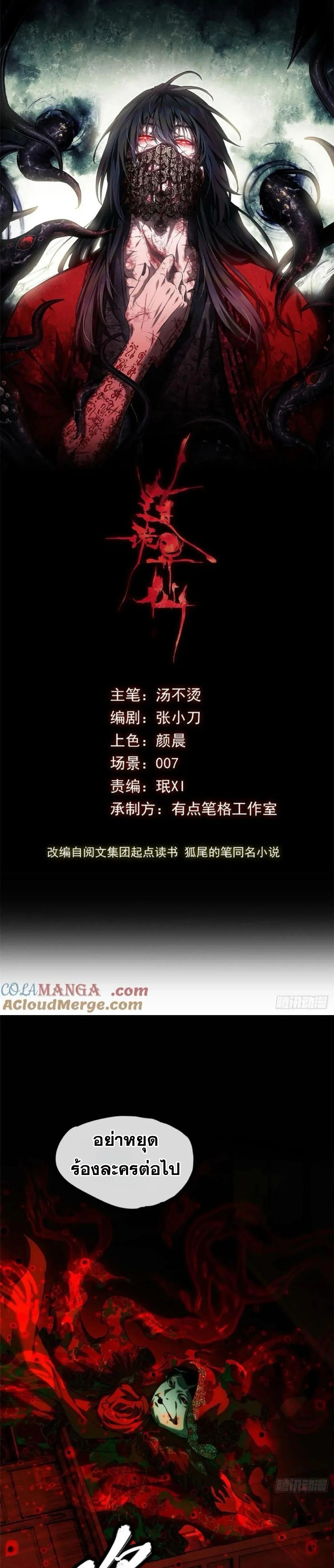 Dao of the Bizarre Immortal ตอนที่ 34 1