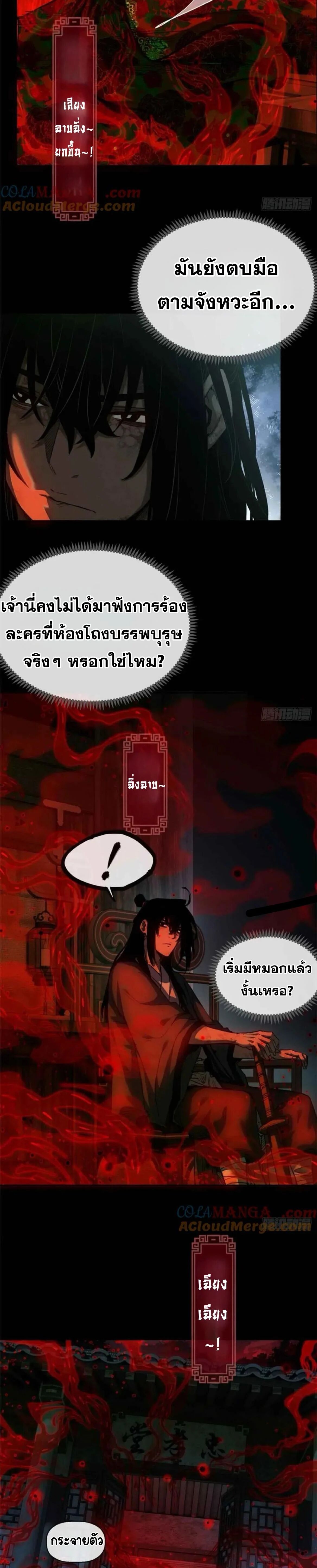 Dao of the Bizarre Immortal ตอนที่ 34 4
