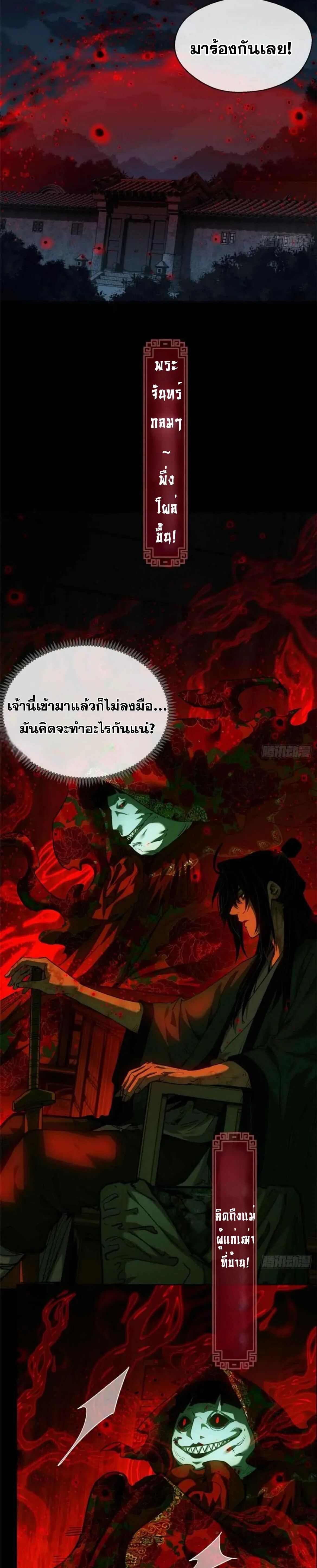 Dao of the Bizarre Immortal ตอนที่ 34 3