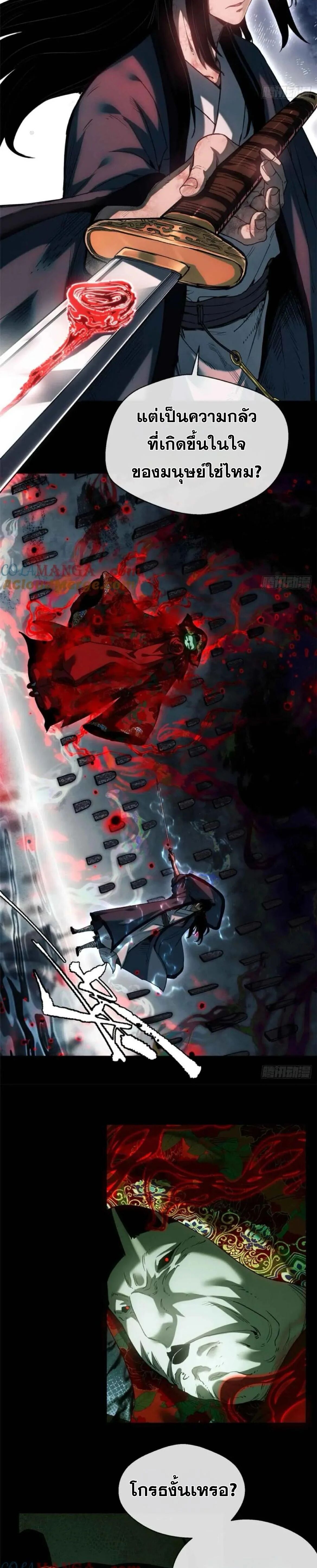 Dao of the Bizarre Immortal ตอนที่ 34 9