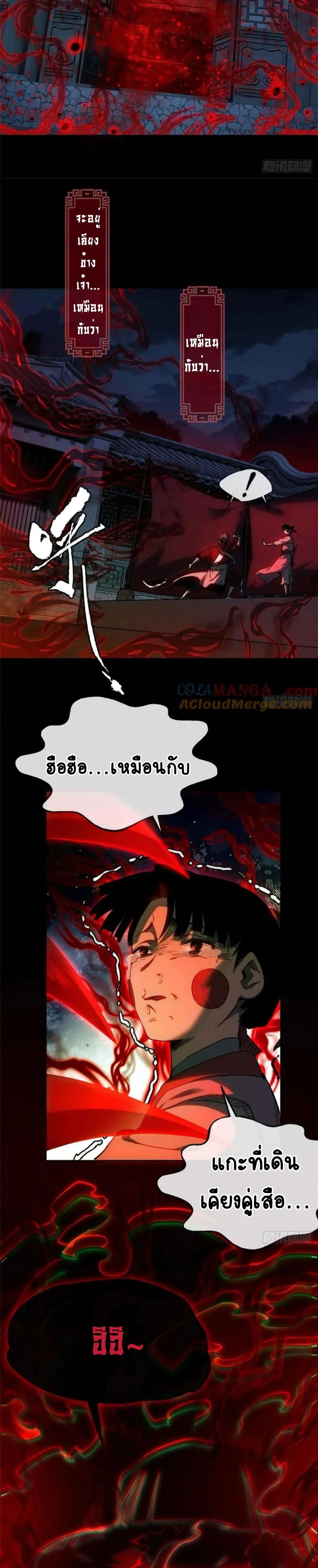 Dao of the Bizarre Immortal ตอนที่ 34 5