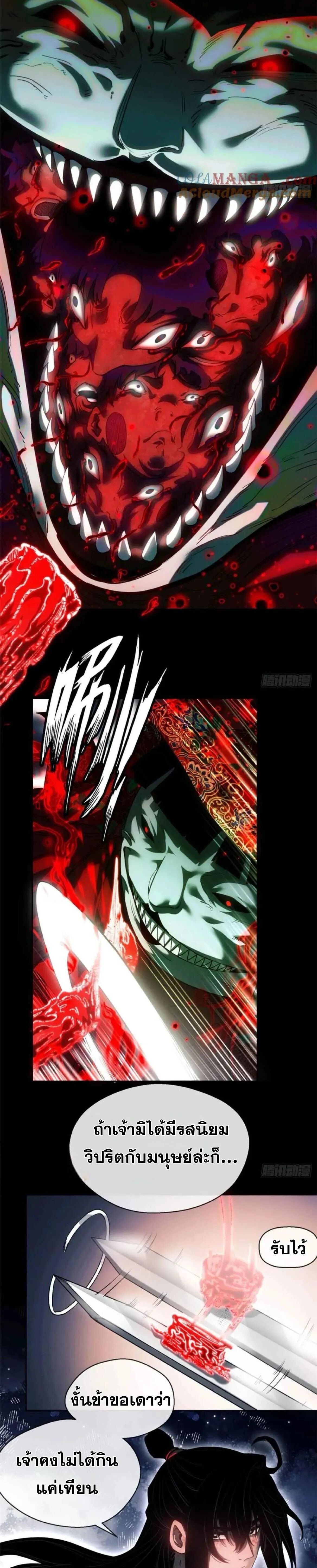 Dao of the Bizarre Immortal ตอนที่ 34 8
