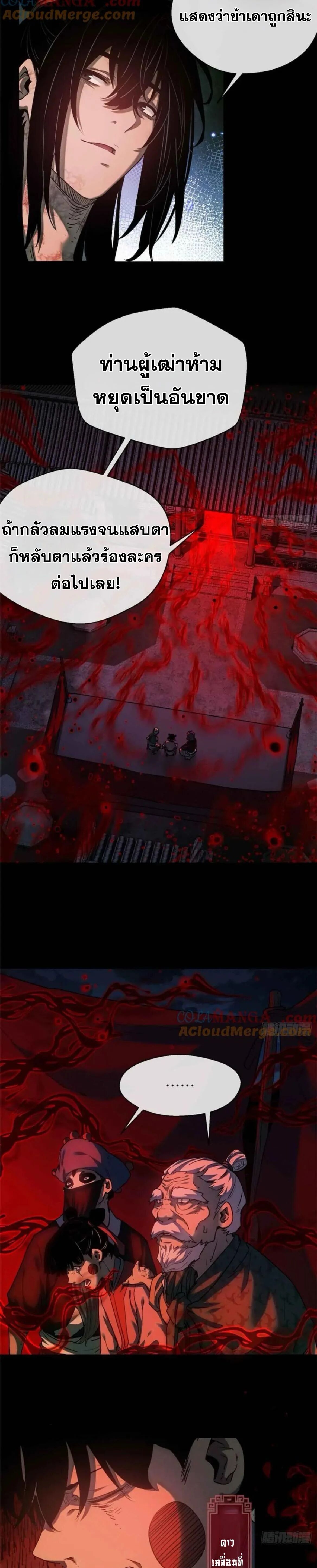 Dao of the Bizarre Immortal ตอนที่ 34 10