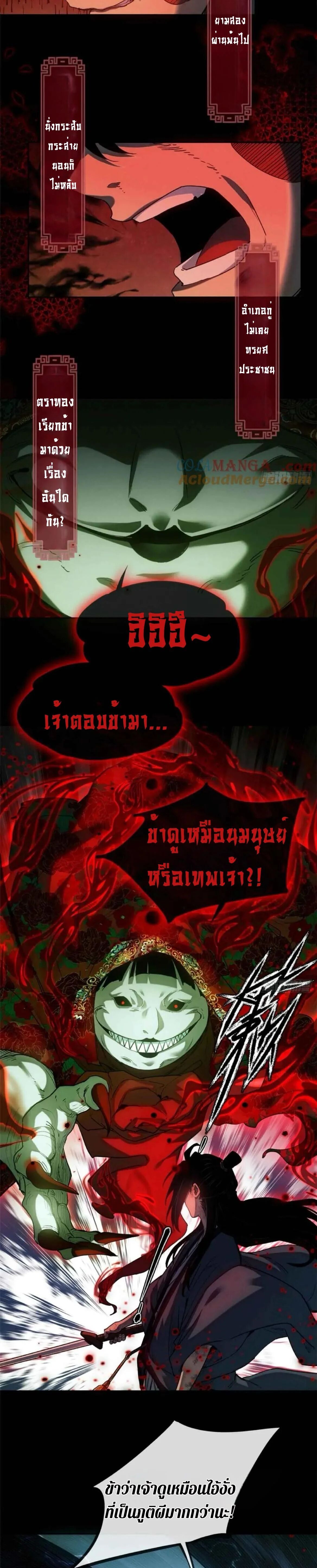 Dao of the Bizarre Immortal ตอนที่ 34 11
