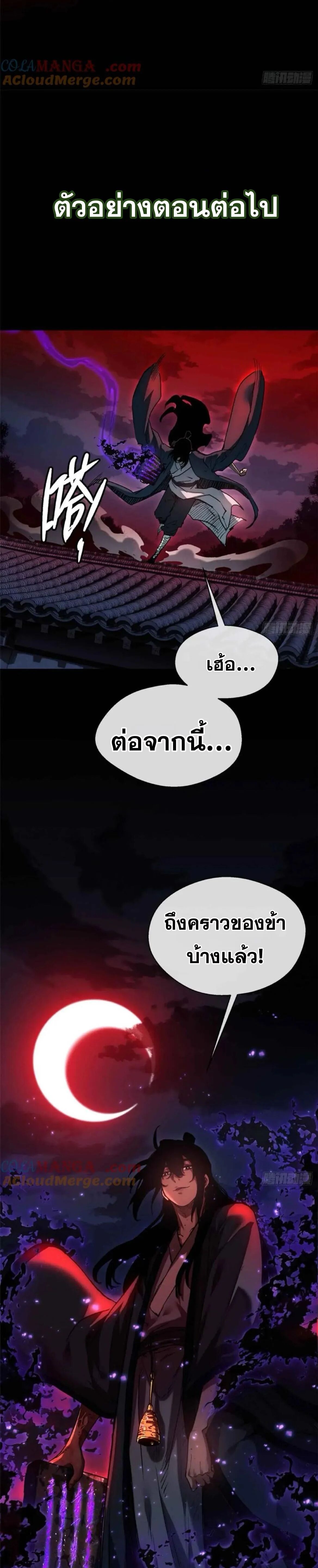 Dao of the Bizarre Immortal ตอนที่ 34 13