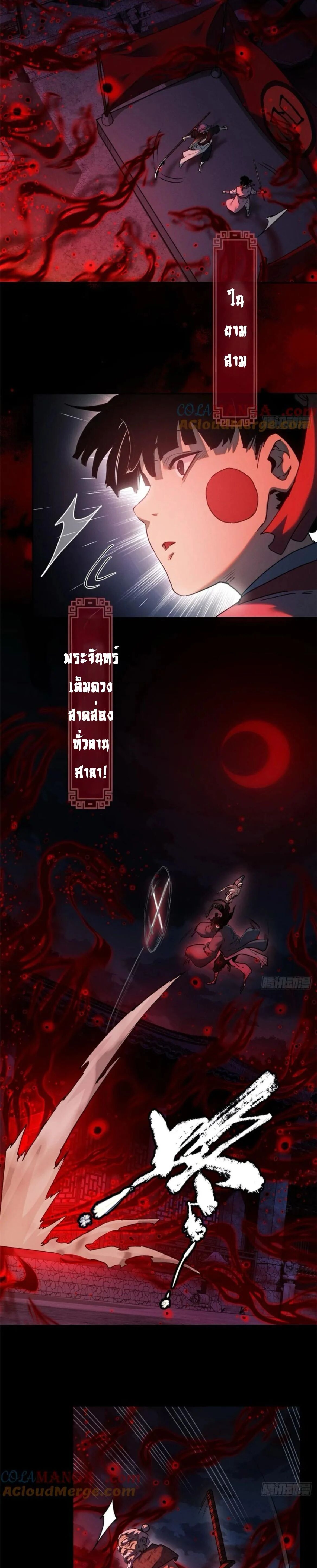 Dao of the Bizarre Immortal ตอนที่ 35 2