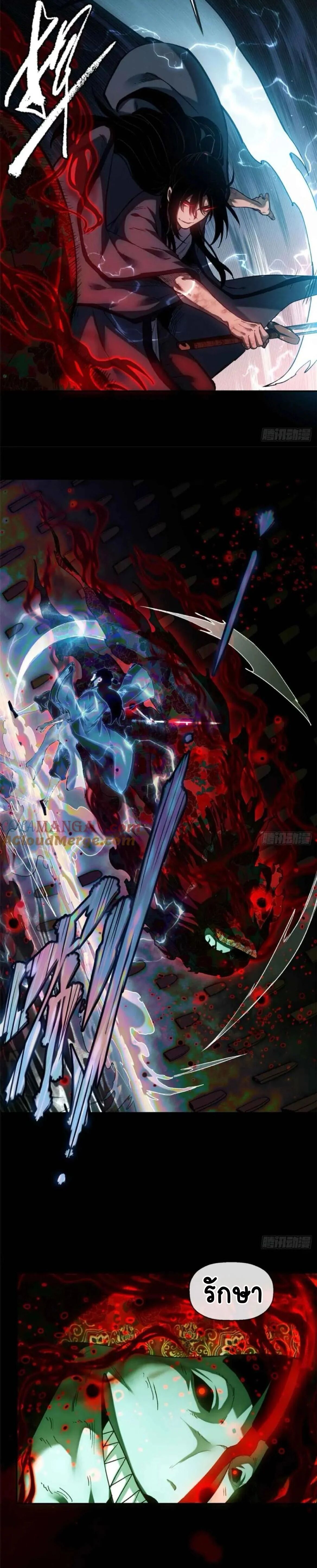 Dao of the Bizarre Immortal ตอนที่ 34 12