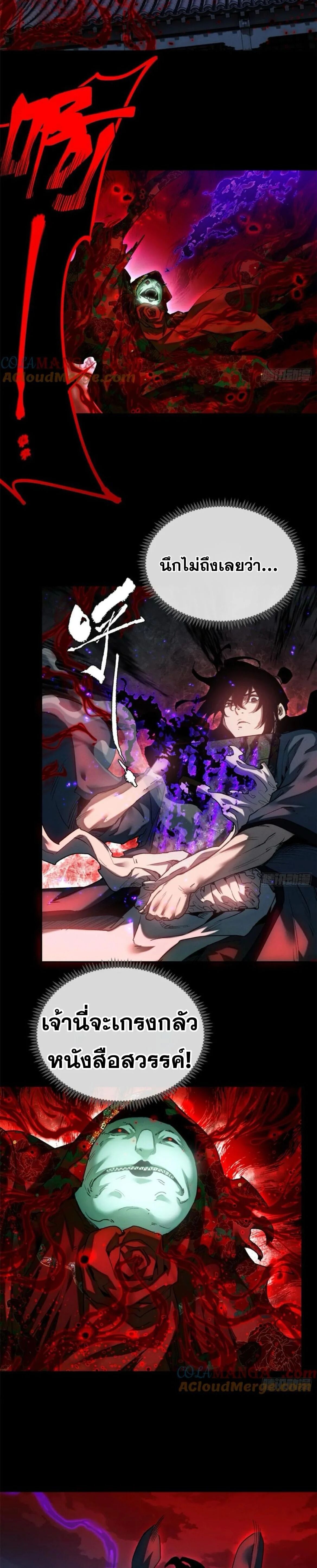 Dao of the Bizarre Immortal ตอนที่ 35 4