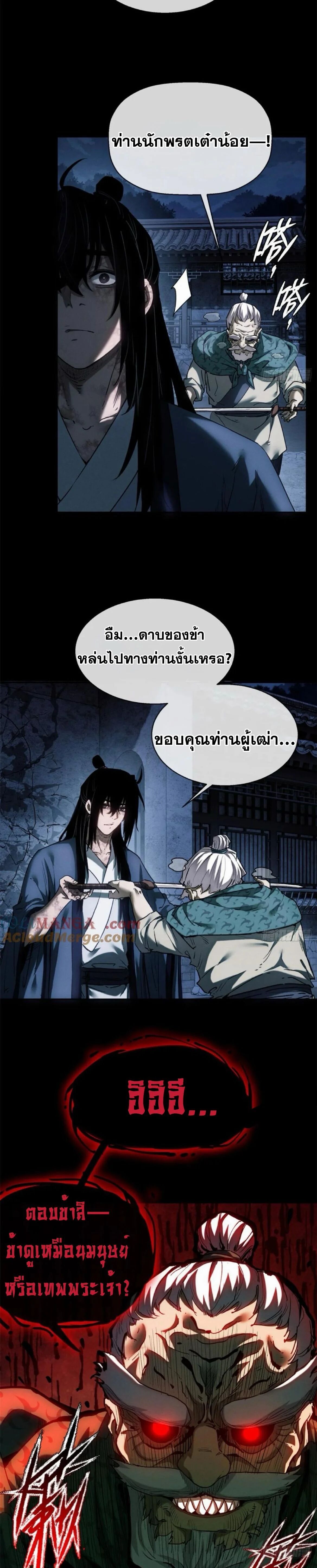 Dao of the Bizarre Immortal ตอนที่ 35 9