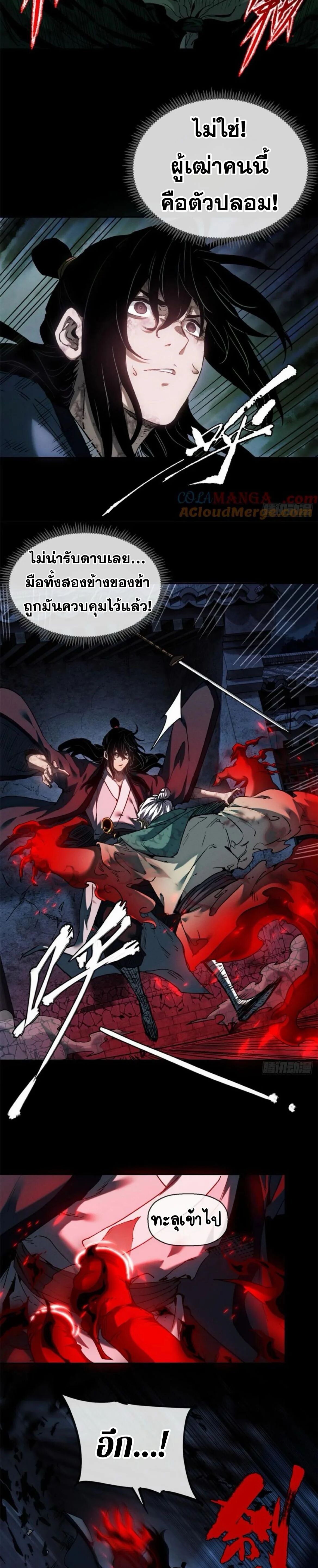 Dao of the Bizarre Immortal ตอนที่ 35 10