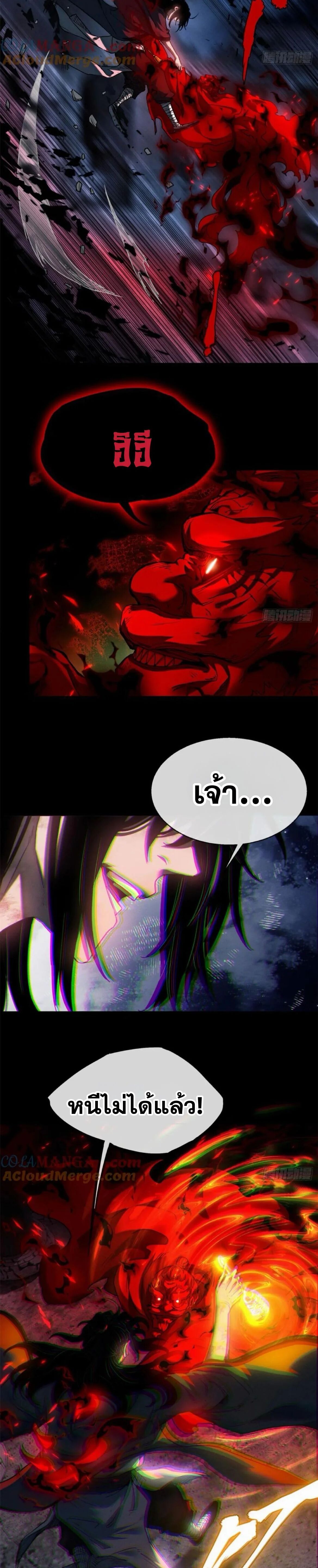 Dao of the Bizarre Immortal ตอนที่ 35 11
