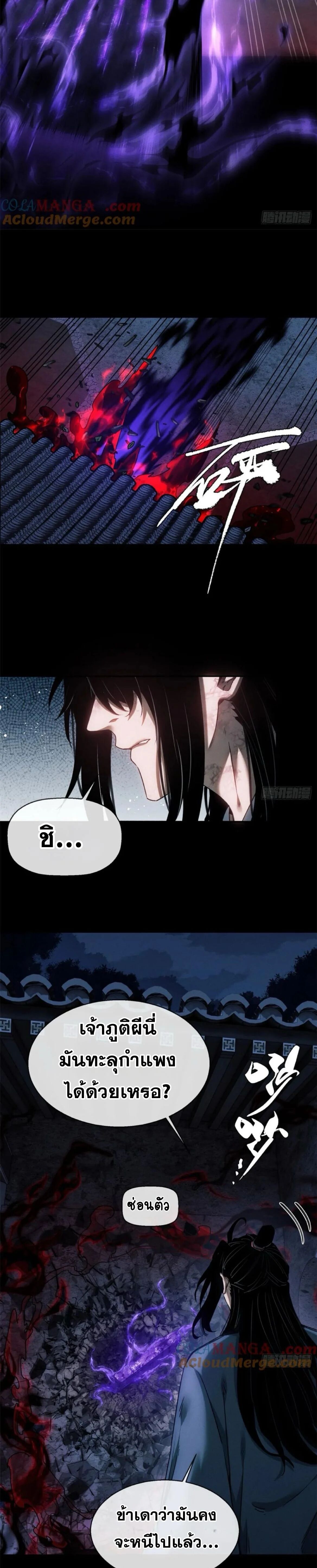 Dao of the Bizarre Immortal ตอนที่ 35 8