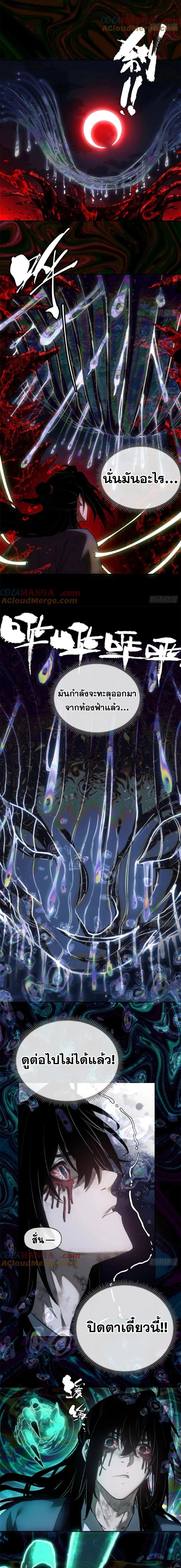 Dao of the Bizarre Immortal ตอนที่ 36 5