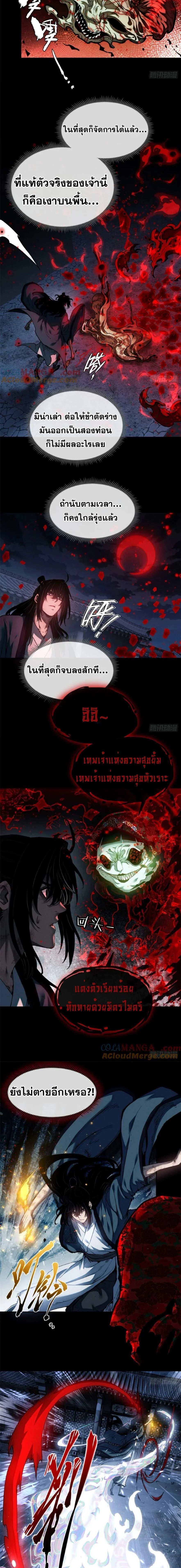 Dao of the Bizarre Immortal ตอนที่ 36 2