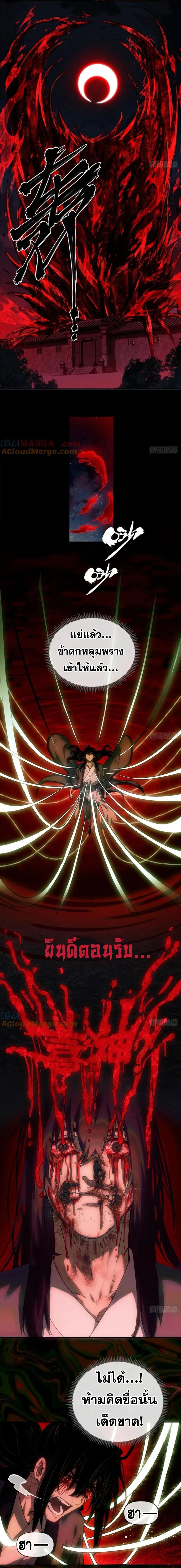 Dao of the Bizarre Immortal ตอนที่ 36 4