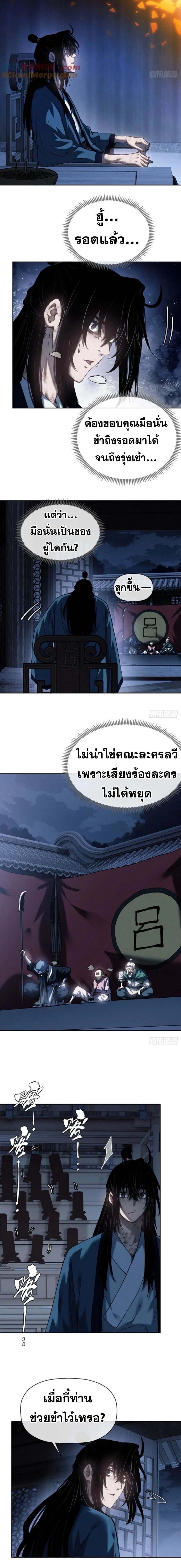 Dao of the Bizarre Immortal ตอนที่ 36 7