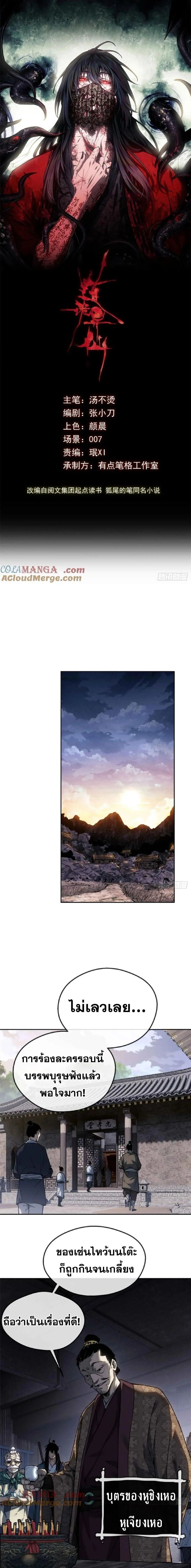 Dao of the Bizarre Immortal ตอนที่ 37 1