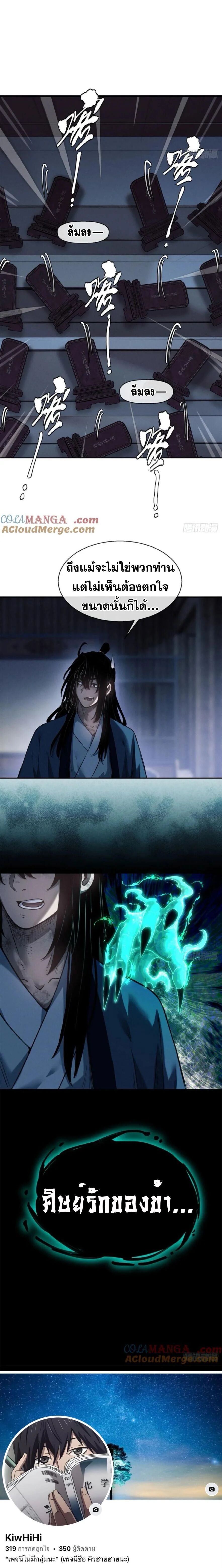 Dao of the Bizarre Immortal ตอนที่ 36 8