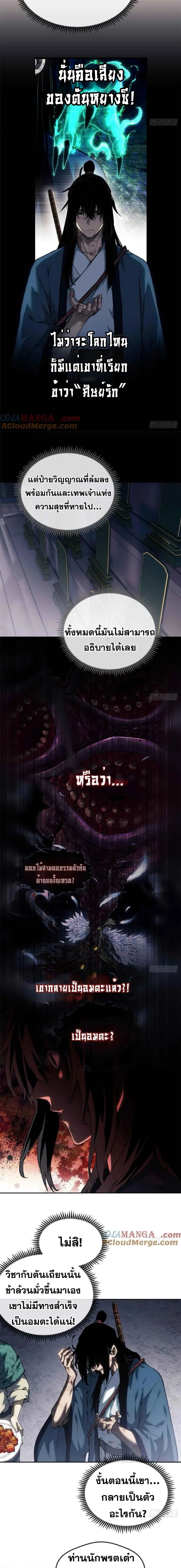 Dao of the Bizarre Immortal ตอนที่ 37 5