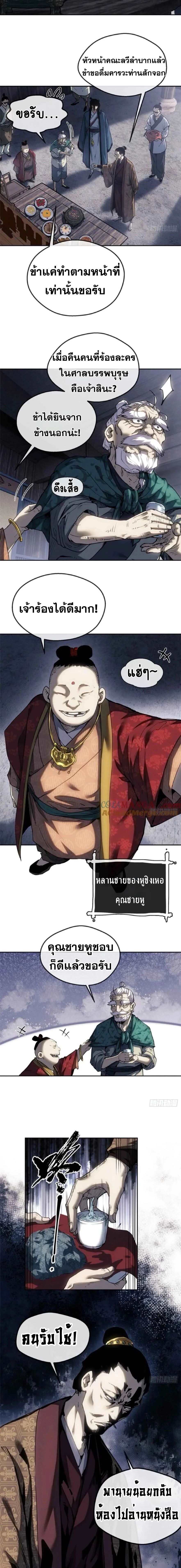 Dao of the Bizarre Immortal ตอนที่ 37 2