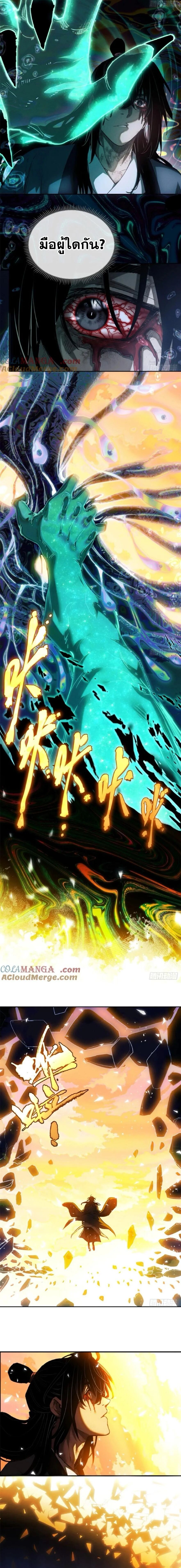 Dao of the Bizarre Immortal ตอนที่ 36 6