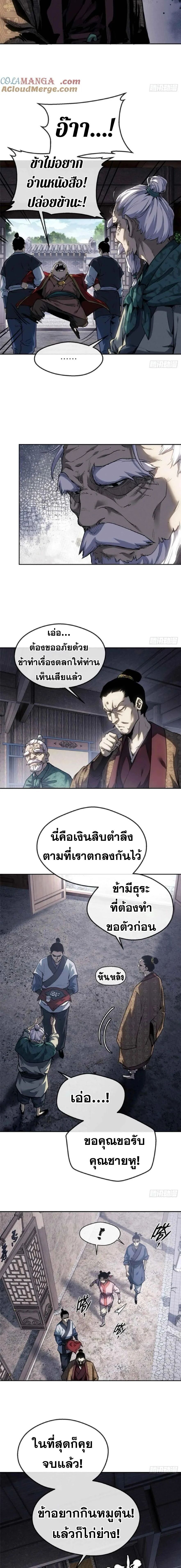 Dao of the Bizarre Immortal ตอนที่ 37 3
