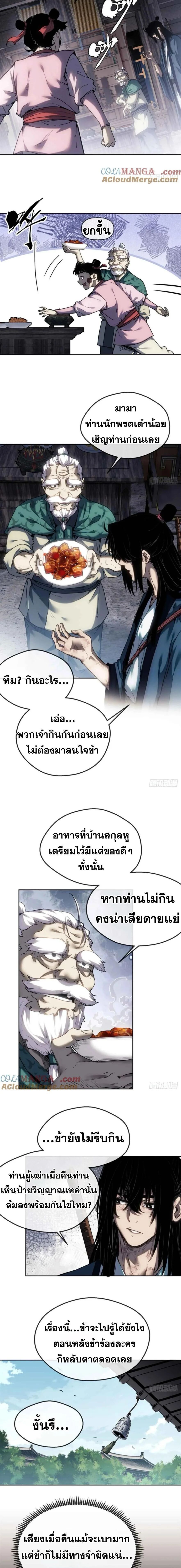 Dao of the Bizarre Immortal ตอนที่ 37 4