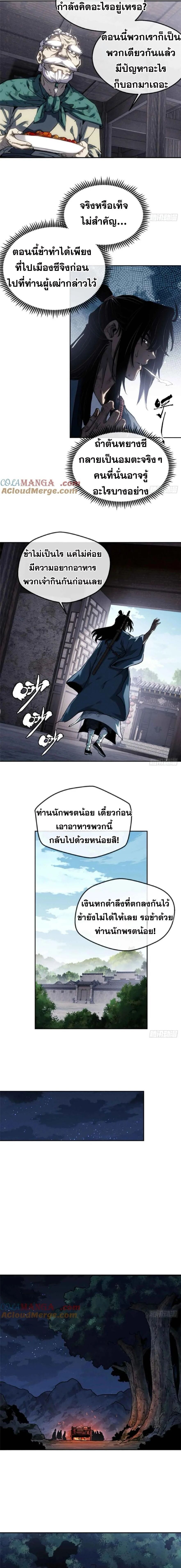 Dao of the Bizarre Immortal ตอนที่ 37 6
