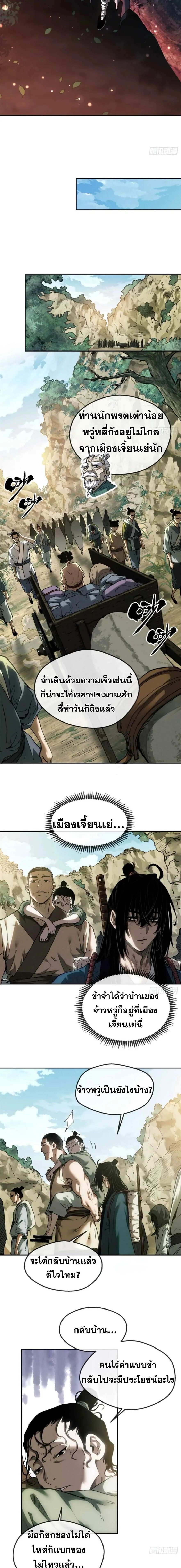 Dao of the Bizarre Immortal ตอนที่ 38 2