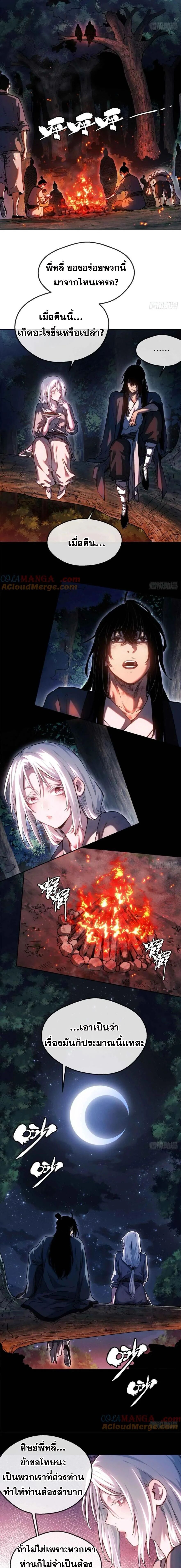 Dao of the Bizarre Immortal ตอนที่ 37 7